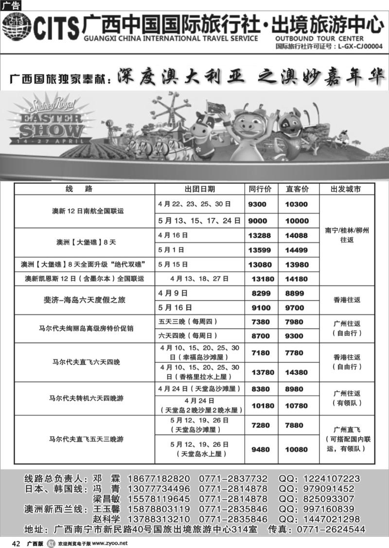 r42广西中国国际旅行社出境旅游中心-4-5月澳洲新西兰计划（含斐济、马代特别推荐）