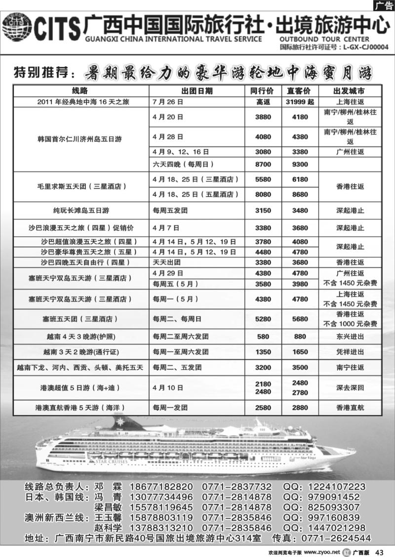 r43广西中国国际旅行社出境旅游中心-地中海邮轮、海岛计划
