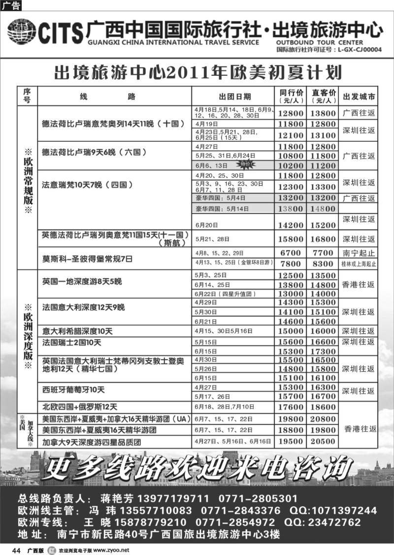 r44广西中国国际旅行社出境旅游中心-欧美加初夏常规计划