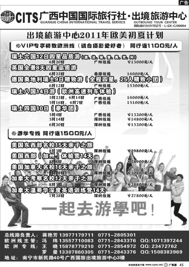 r45广西中国国际旅行社出境旅游中心-欧美加高品团特别版