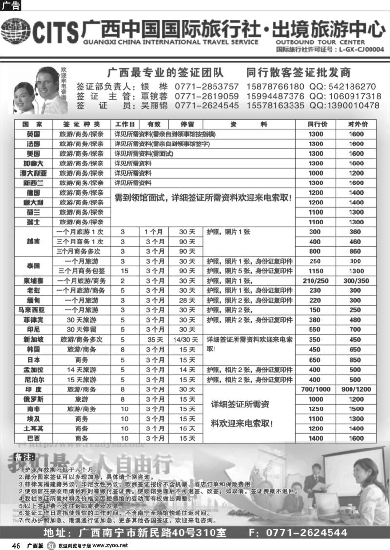 r46广西中国国际旅行社出境旅游中心-签证专版