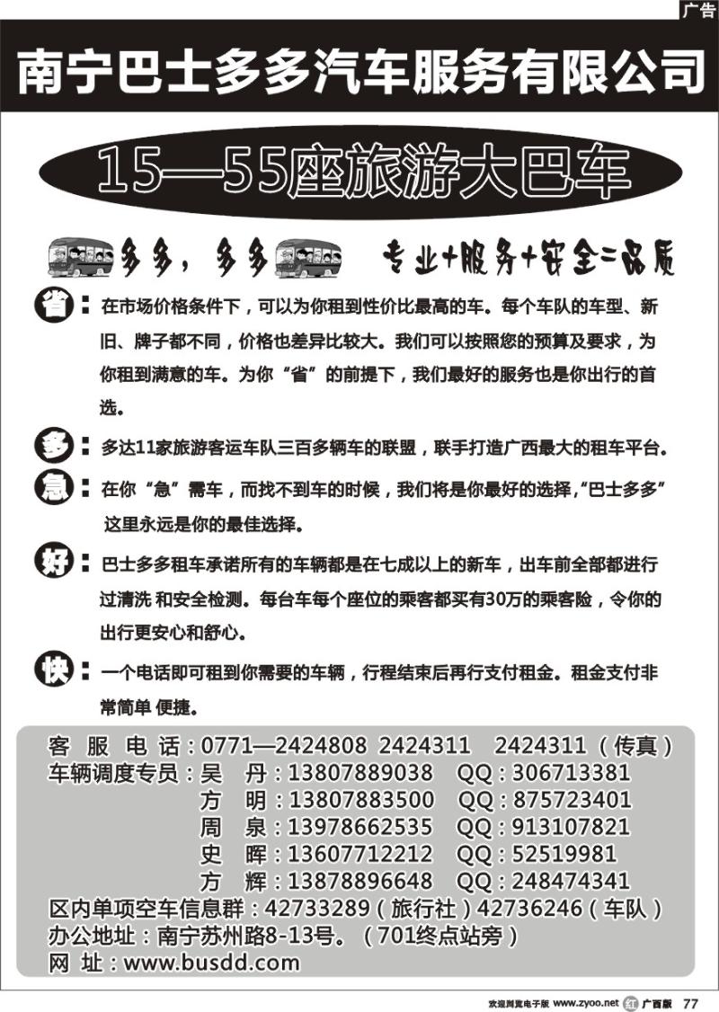r77巴士多多