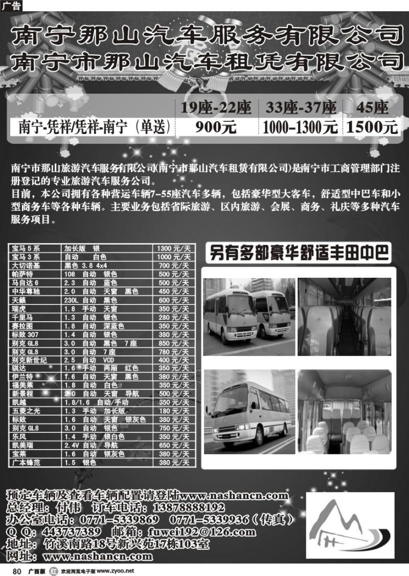 r80南宁市那山旅游汽车有限公司