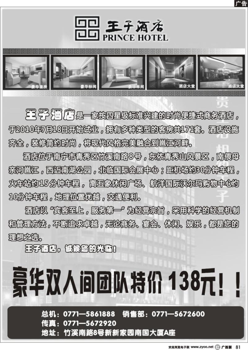 r81南宁王子酒店（四星级标准）