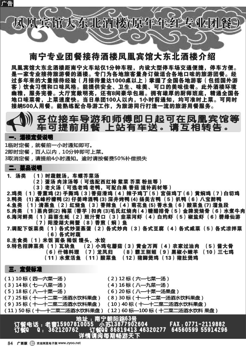 r84凤凰宾馆大东北酒楼（原年年红专业团餐）