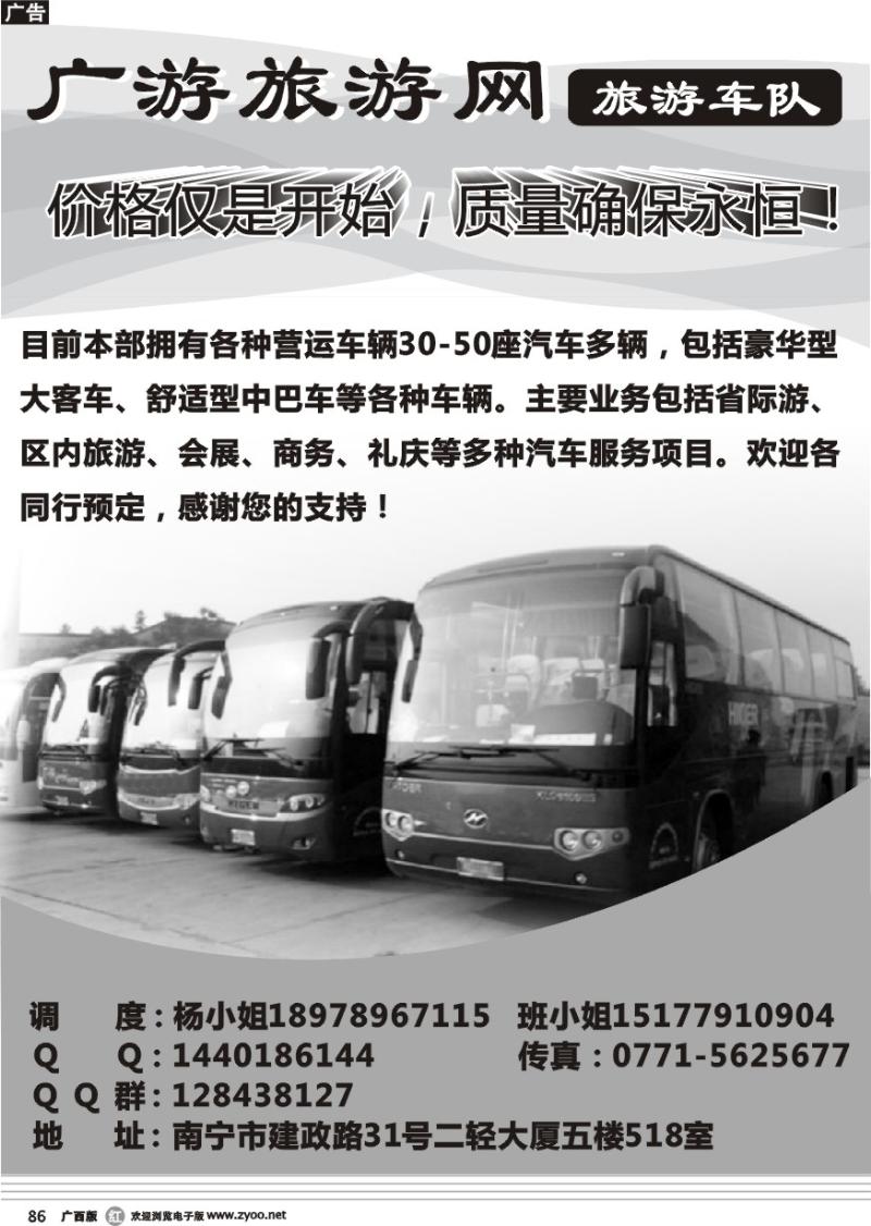 r86广游旅游网