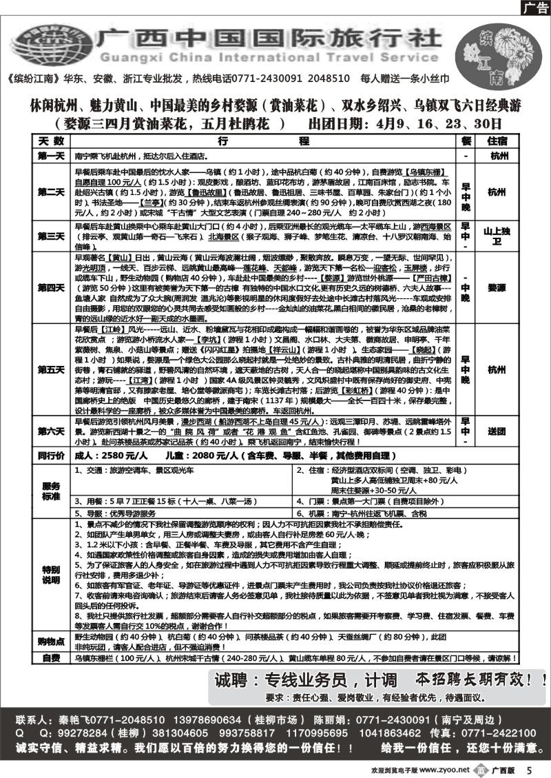 b05广西中国国际旅行社—缤纷江南