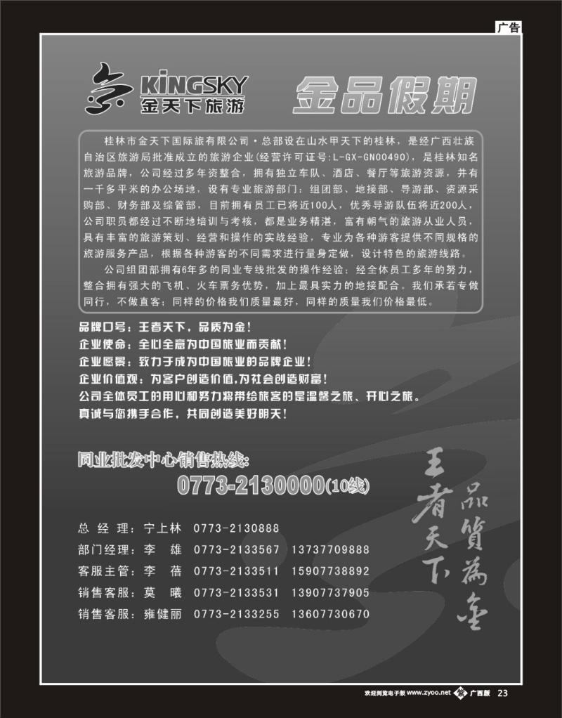 单彩紫b23金品假期（旅游批发）