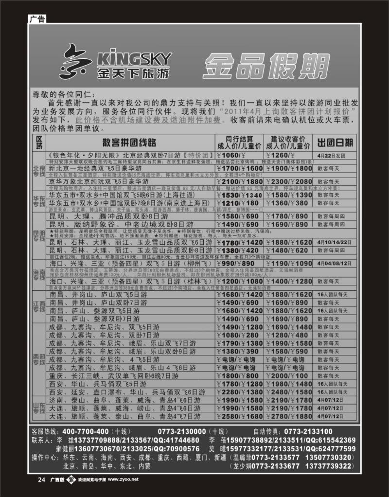 单彩紫b24金品假期（旅游批发）