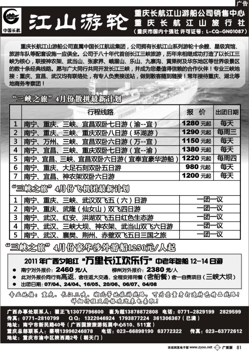b81重庆、三峡、湖北专线
