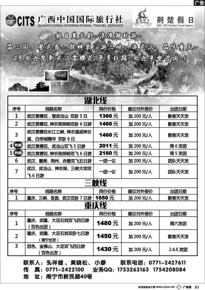 b83荆楚假日