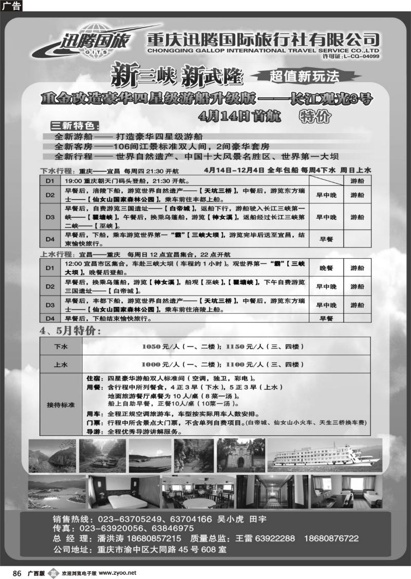 b86重庆迅腾国际旅行社-三峡线路