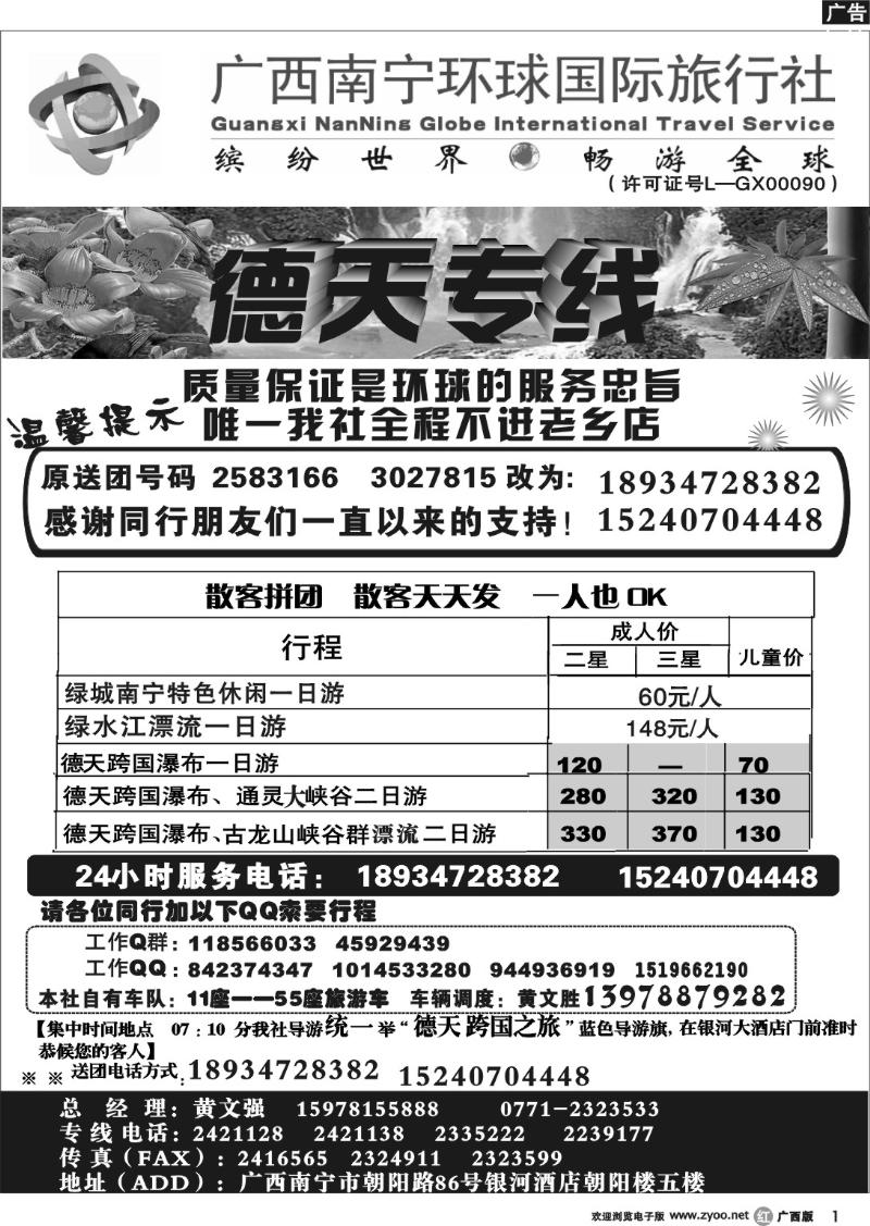 r01南宁环球-德天专线