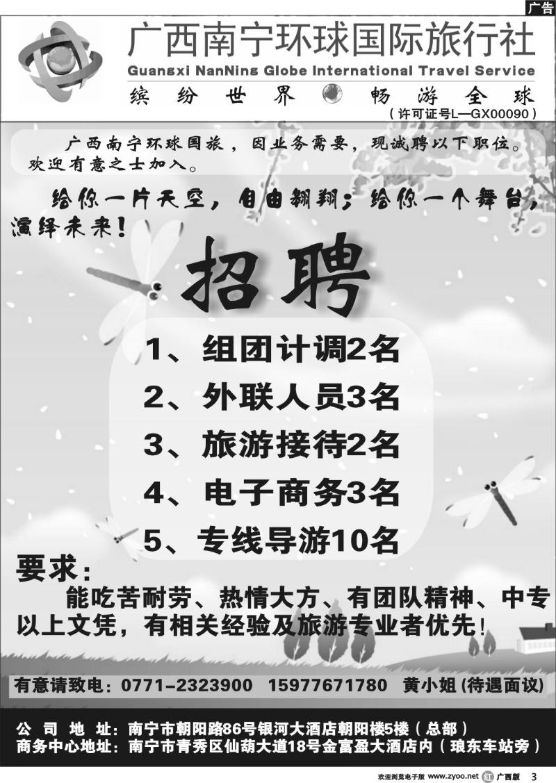 r03南宁环球—招聘