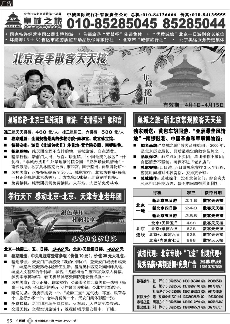 b56中城国际旅行社有限责任公司