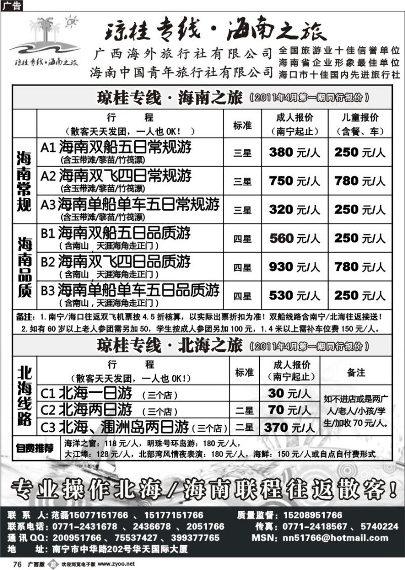b76琼桂专线—海南之旅