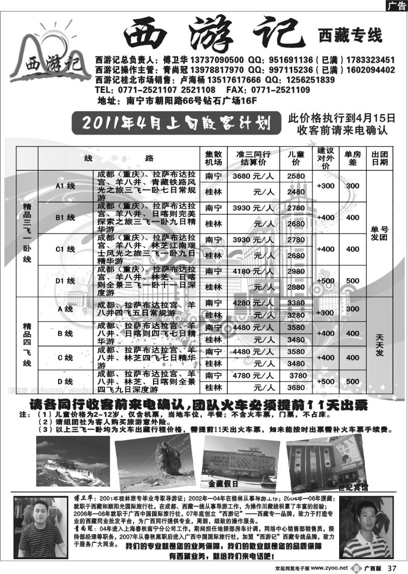 b37西游记—西藏专线