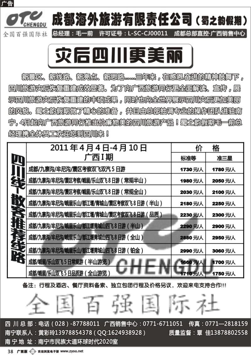b38四川线—蜀之韵假期