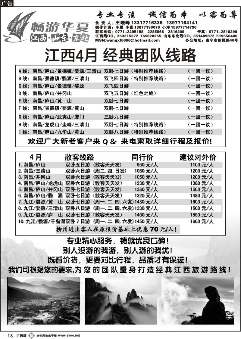 b18畅游华夏-江西专线