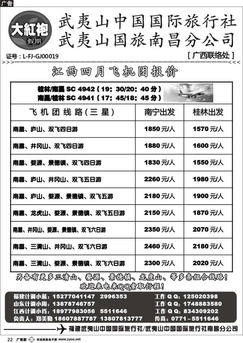 b22福建大红袍假期