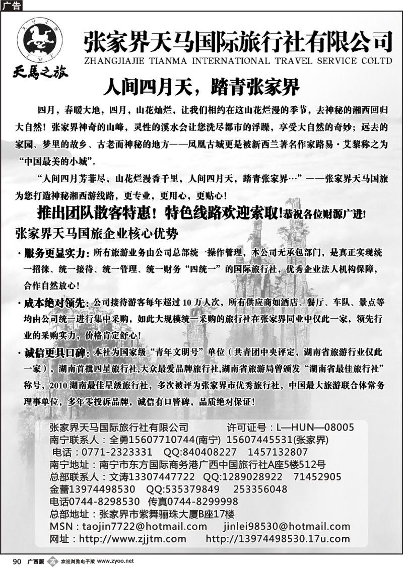 b90张家界天马国际旅行社