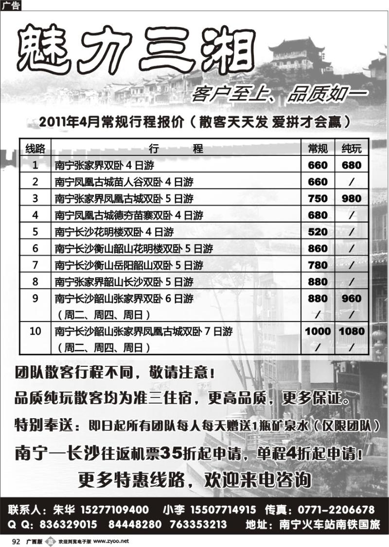 b92魅力三湘—湖南专线