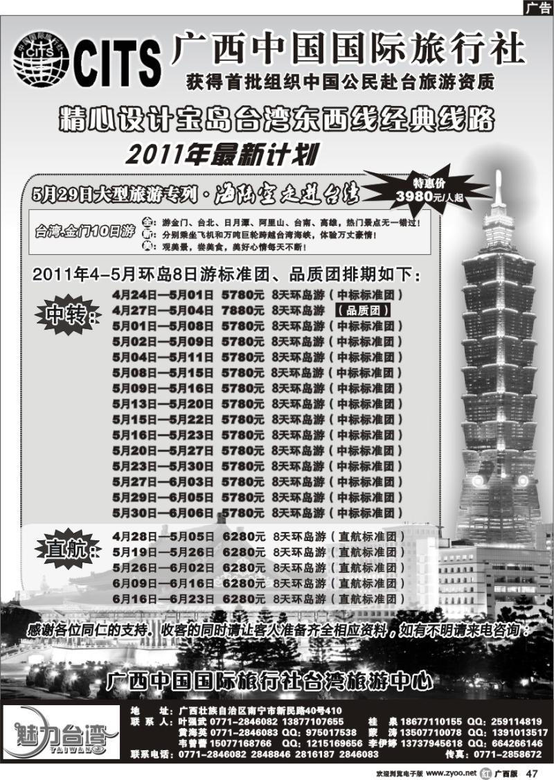 r47广西国旅台湾旅游中心