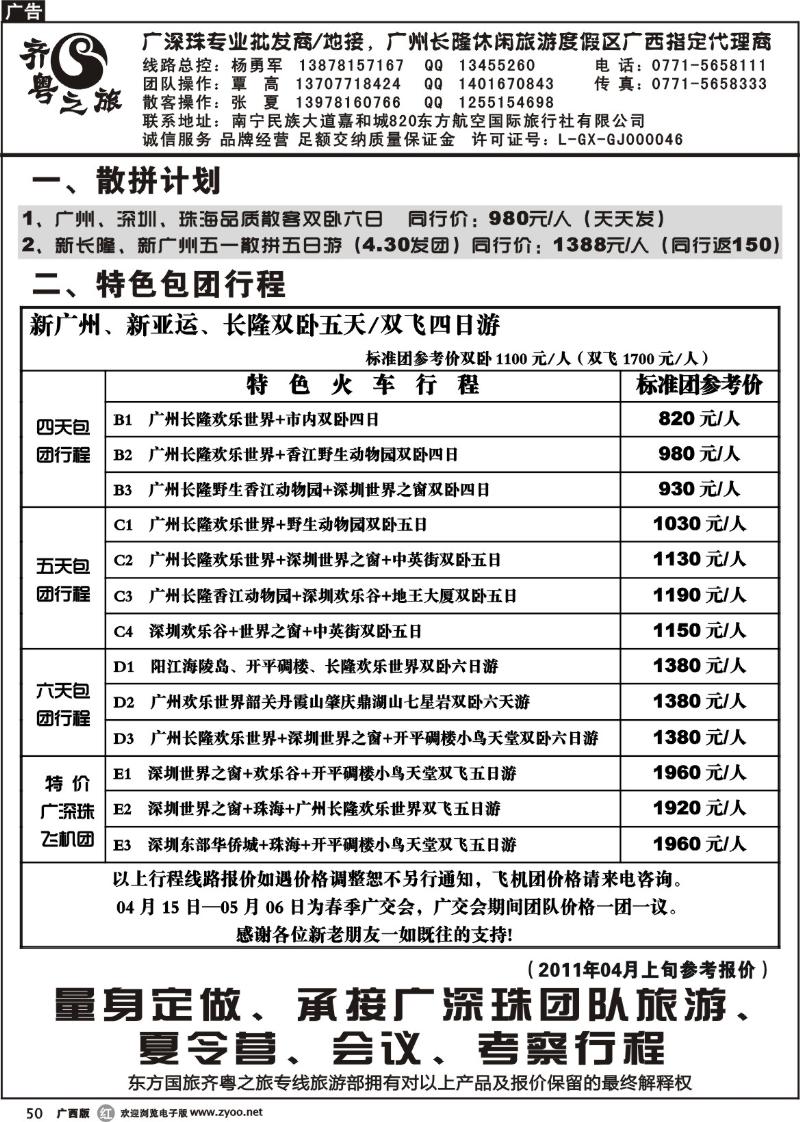 r50齐粤之旅—4月广州长隆旅游产品报价