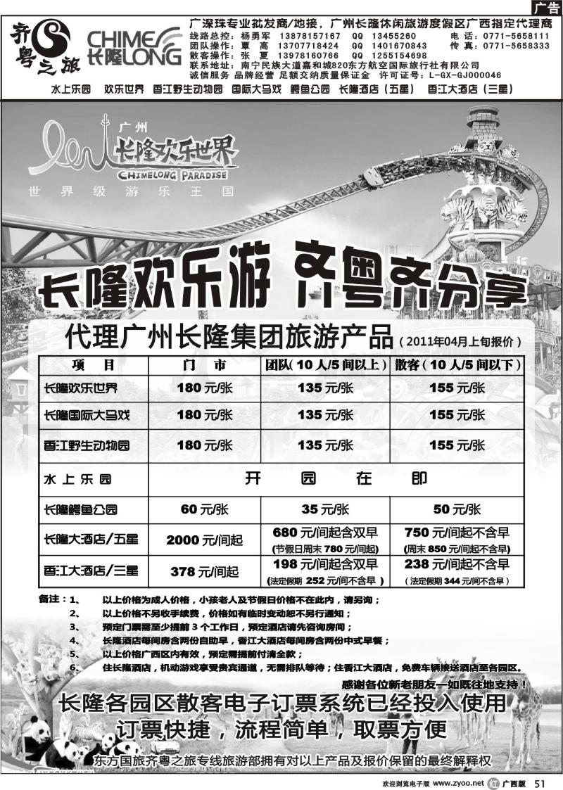 r51齐粤之旅—4月计划总表
