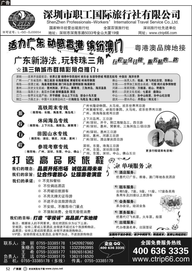 r52深圳职工国旅-广深珠地接