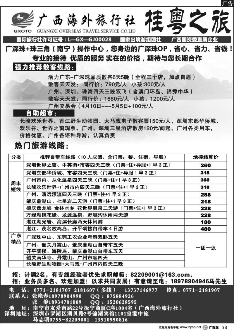r53广深珠（桂粤之旅）四月散客计划