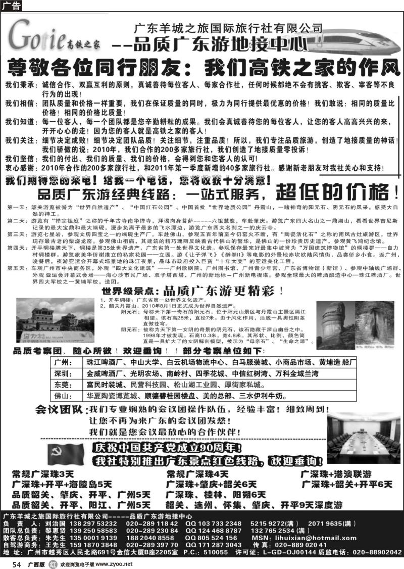 r54高铁之家-品质广东游地接中心