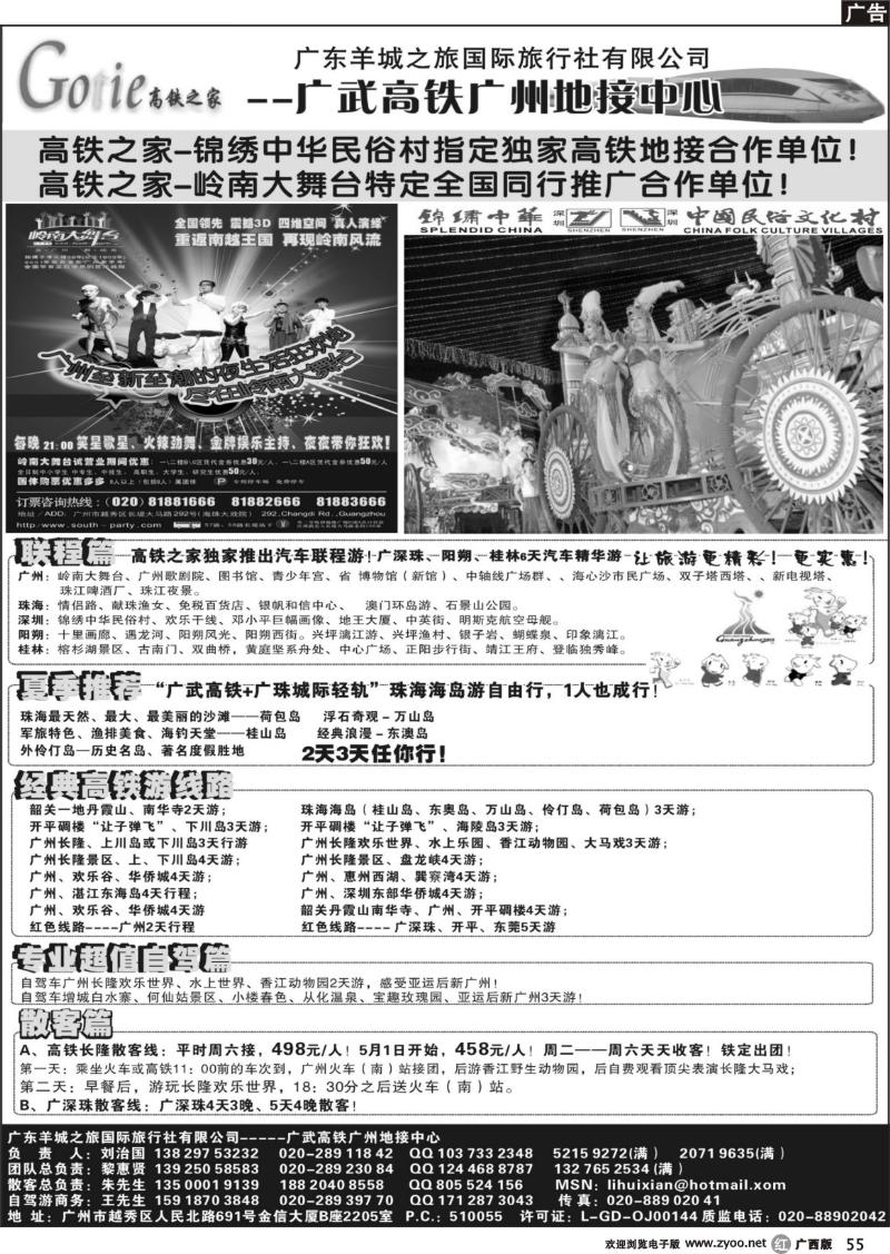 r55高铁之家-品质广东游地接中心