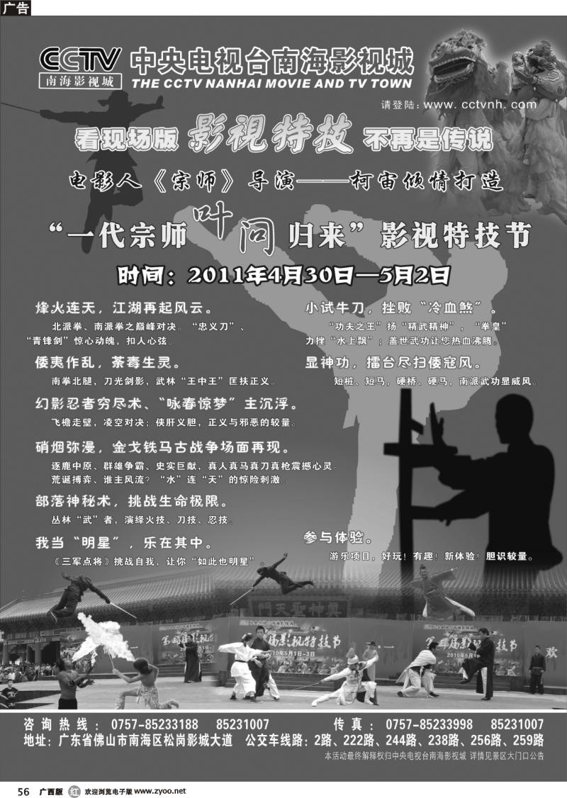r56CCTV南海影视城“一代宗师叶问归来”影视特技节
