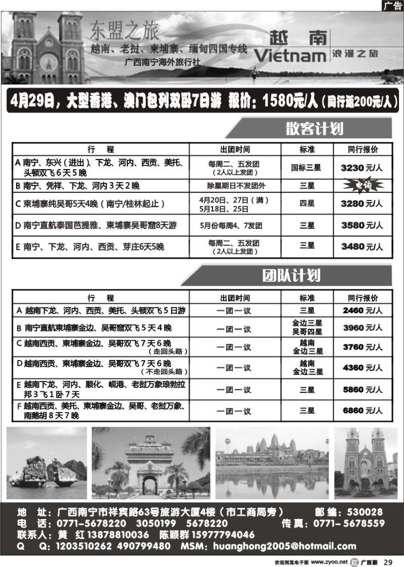 r29东盟之旅