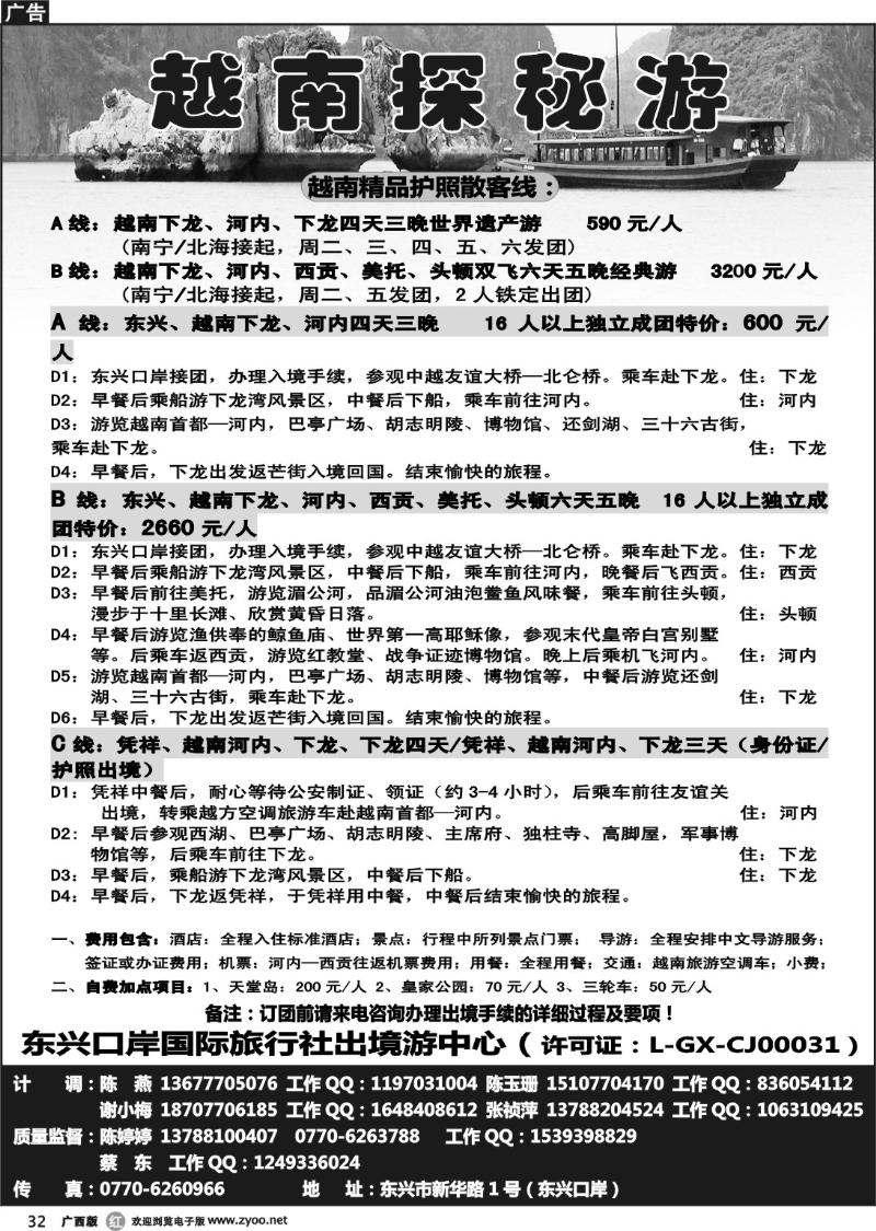 r32广西东兴口岸国旅—越南之旅