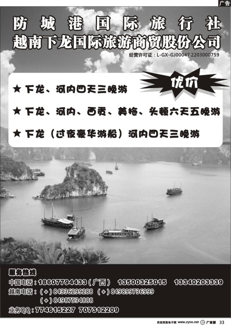 r33越南下龙商贸国旅