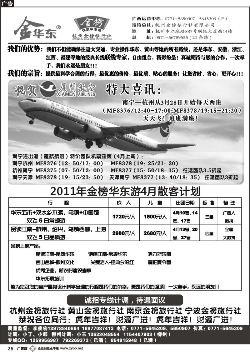 b26广西中旅－李俊宏－金榜华东游