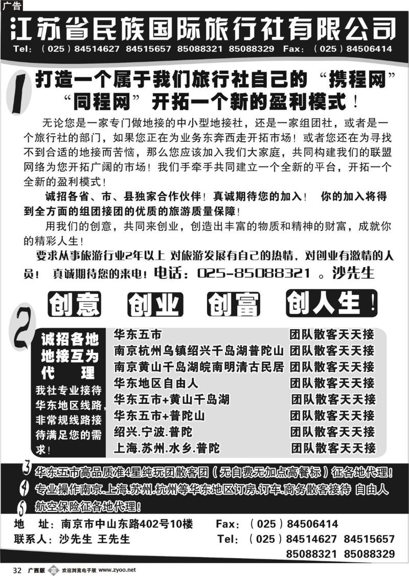 b32民族国旅诚招各地代理商 专业操作华东线路