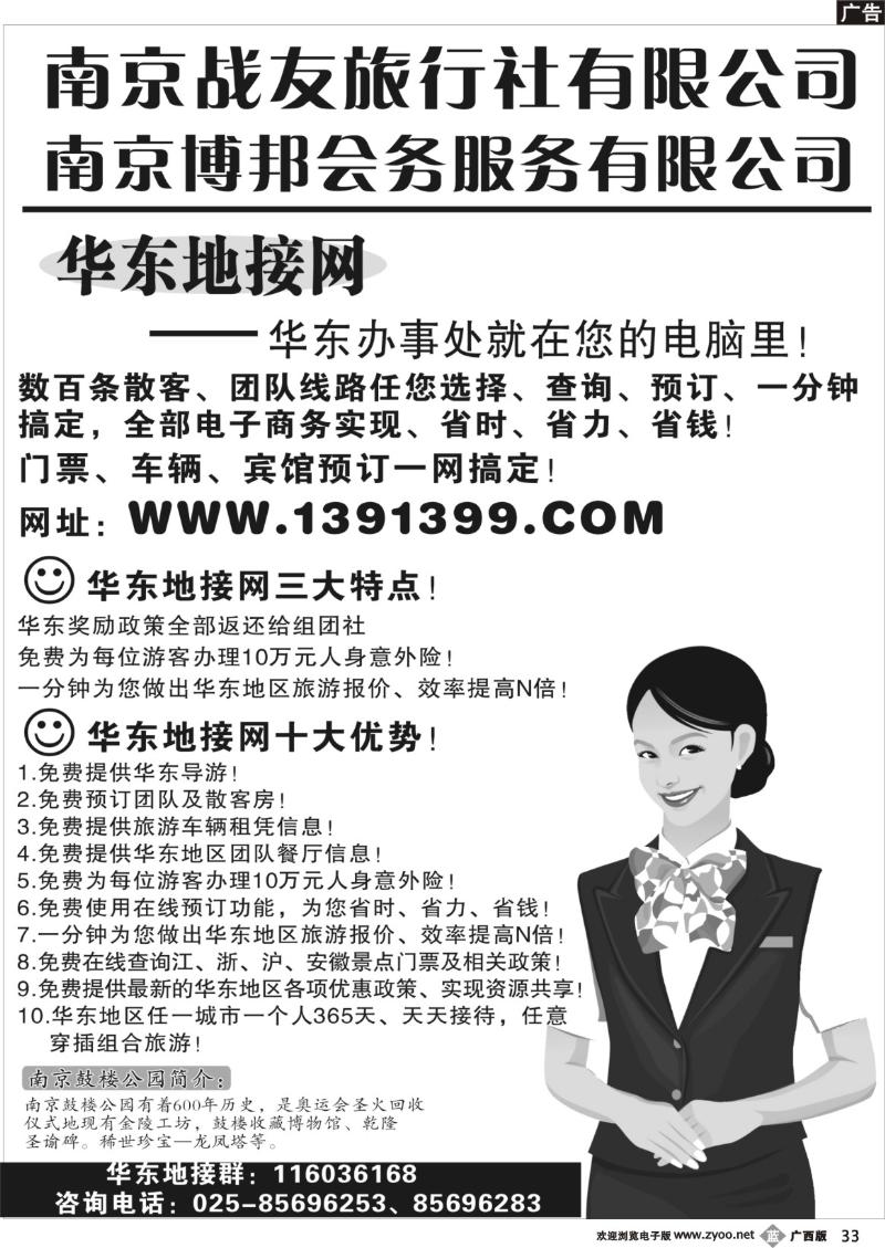 b33华东地接网-南京战友旅行社