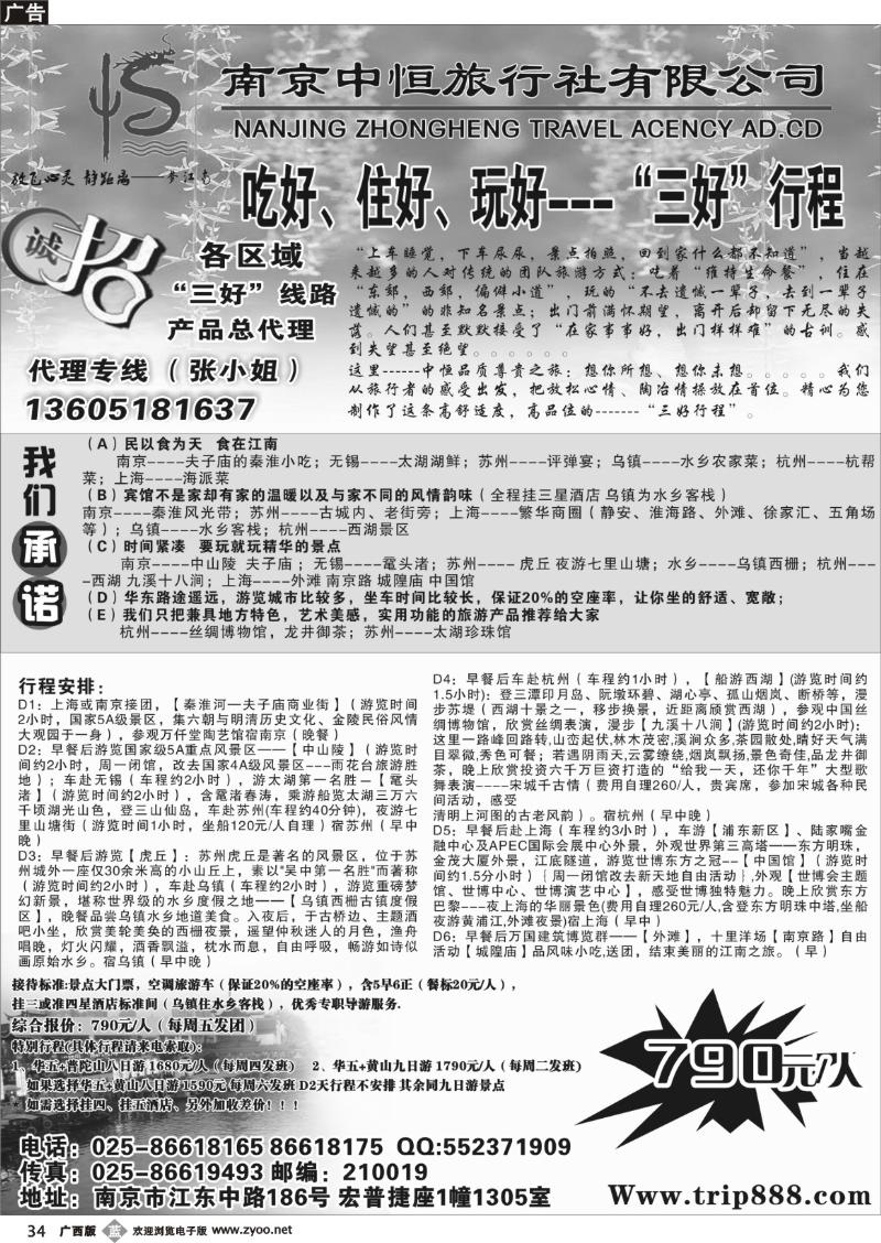 b34品质华东之旅-南京中恒旅行社