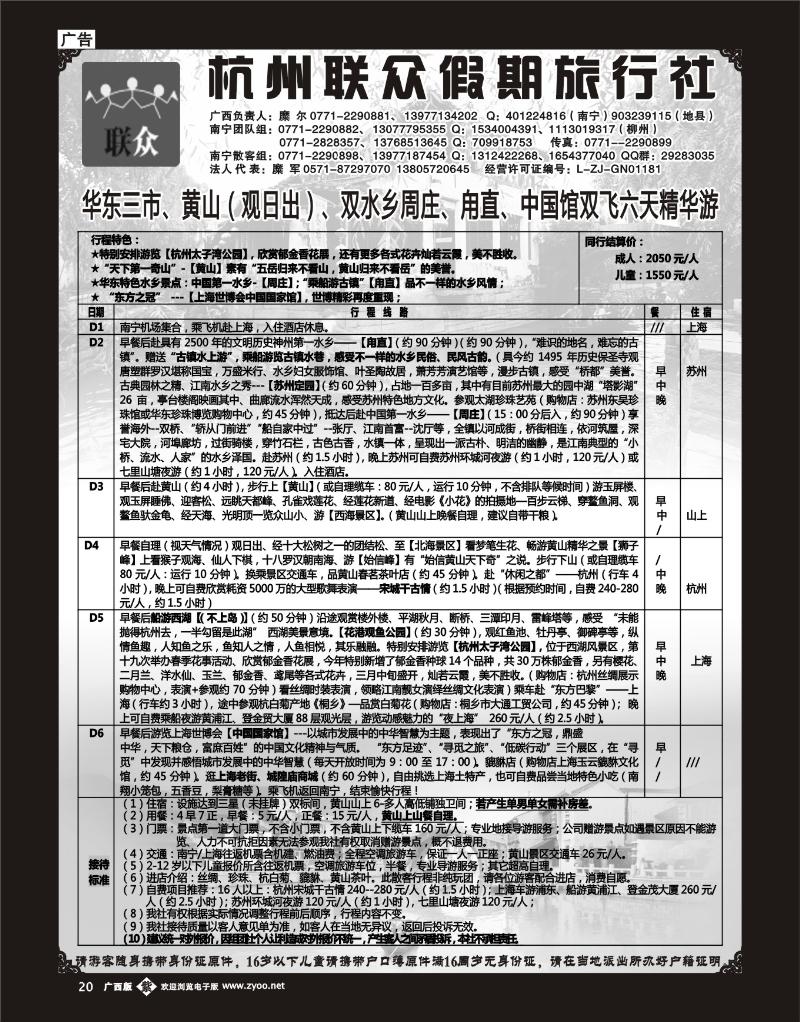 单彩紫b20联众假期-华东专线