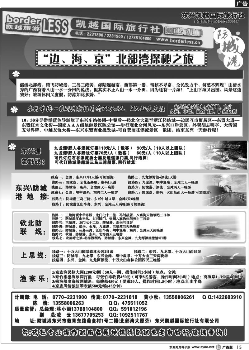 r15东兴、防城港旅游地接