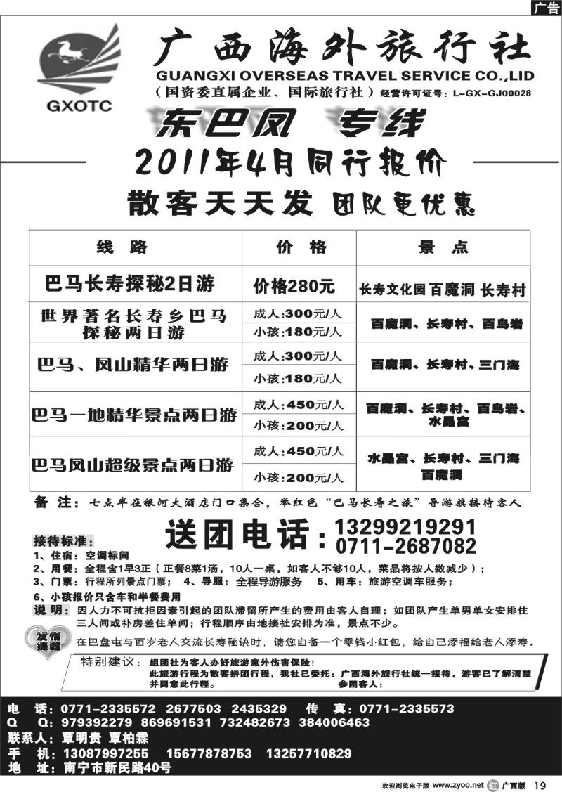 r19广西海外—东巴凤专线
