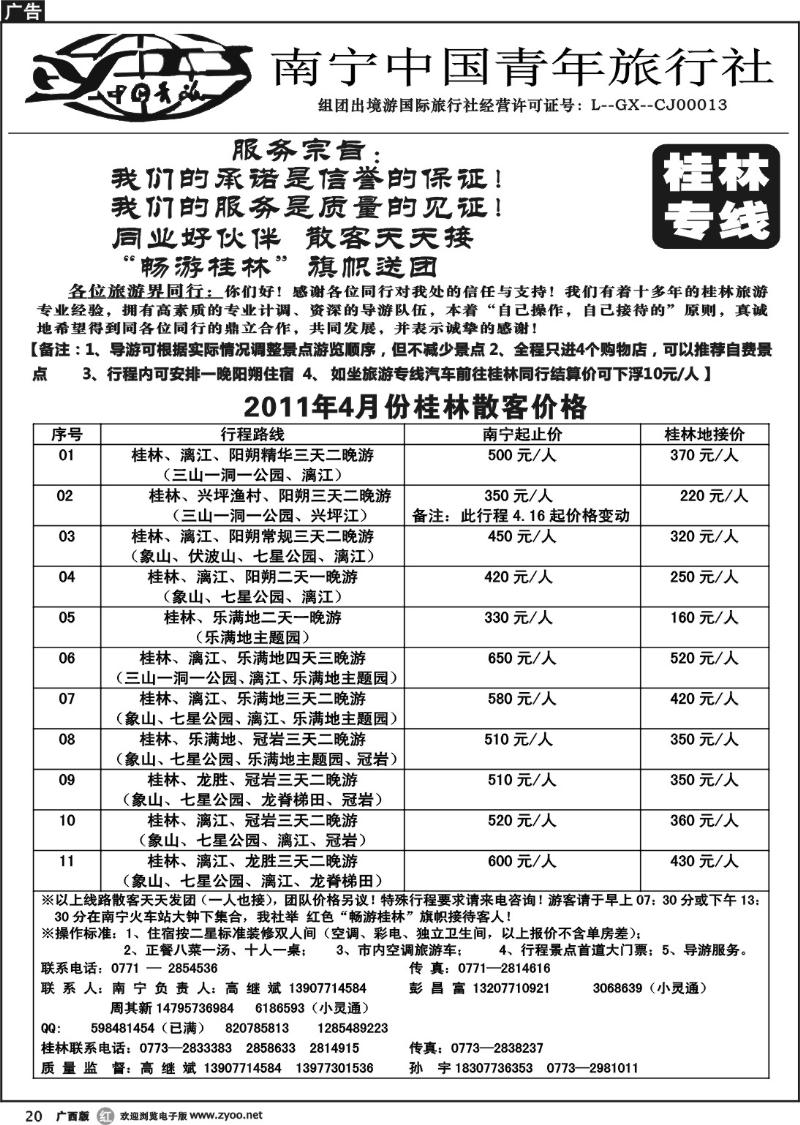 r20畅游桂林—桂林专线