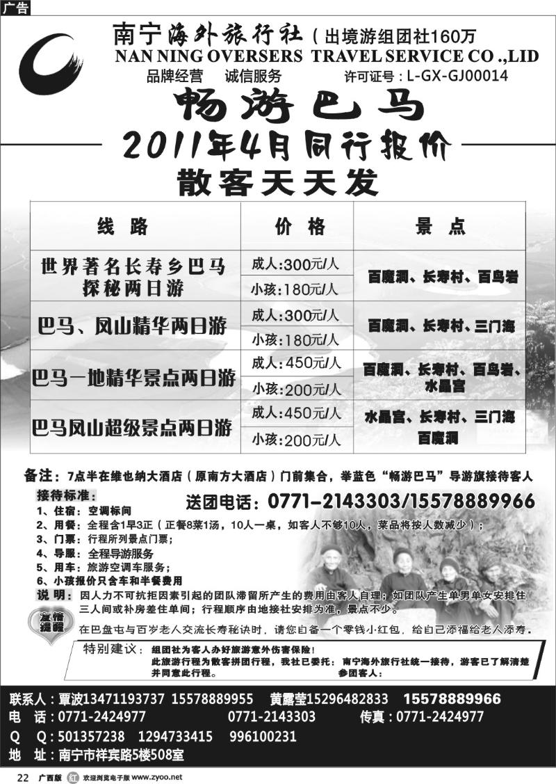 r22南宁海外-东巴凤专线