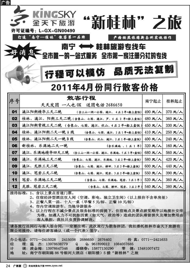 r24桂林金天下旅游南宁分公司（新桂林之旅）