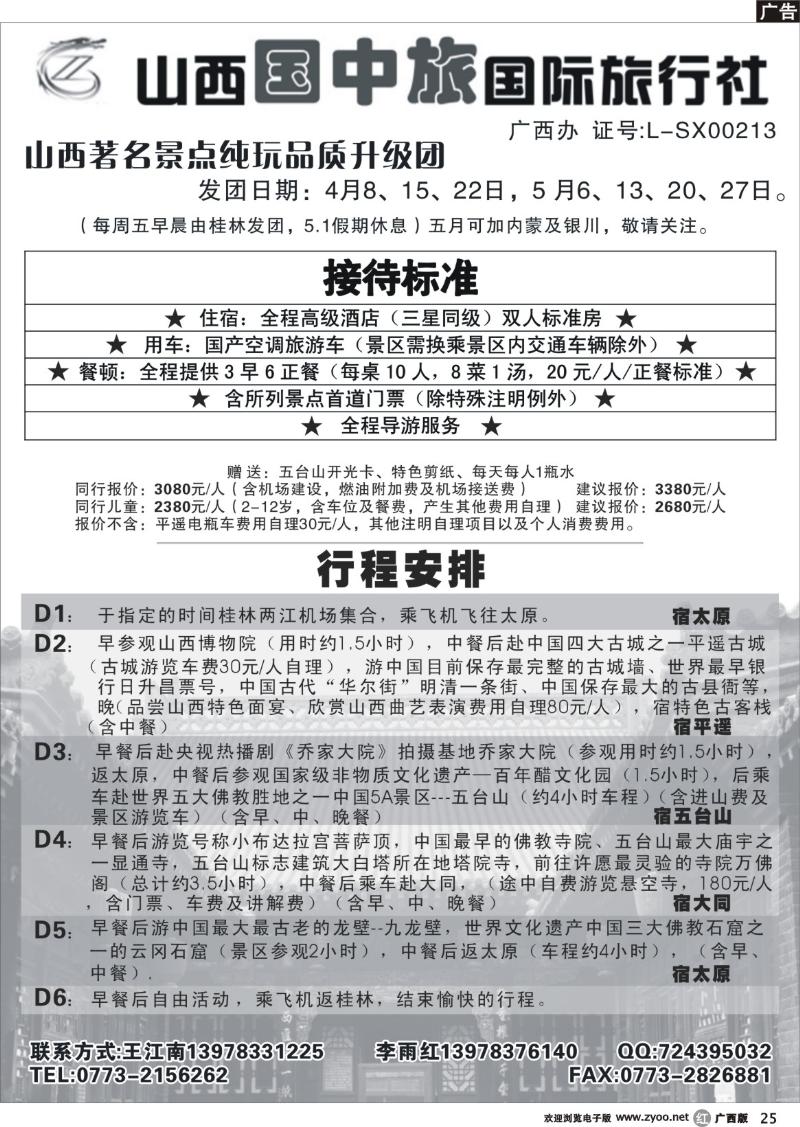r25台联国际旅行社