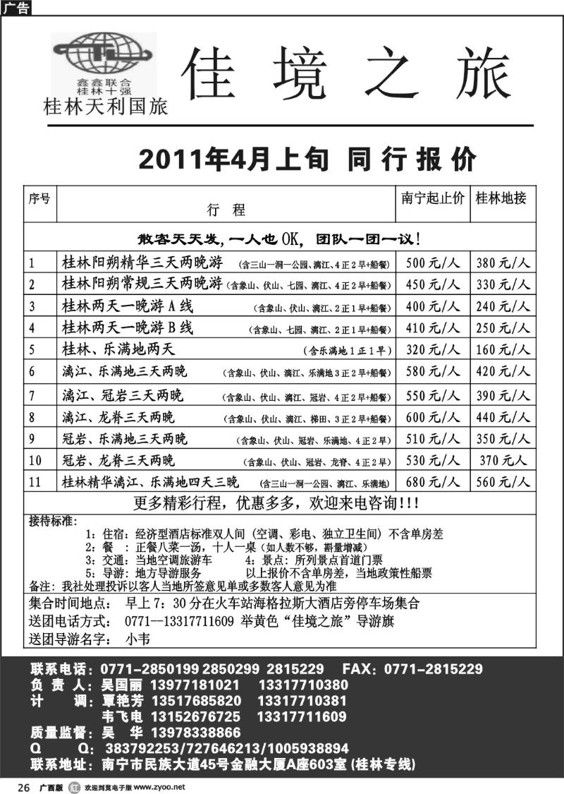 r26桂林天天游—佳境之旅