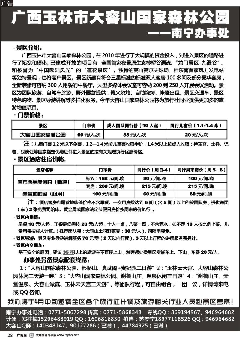 r28北流市大容山景区——南宁办